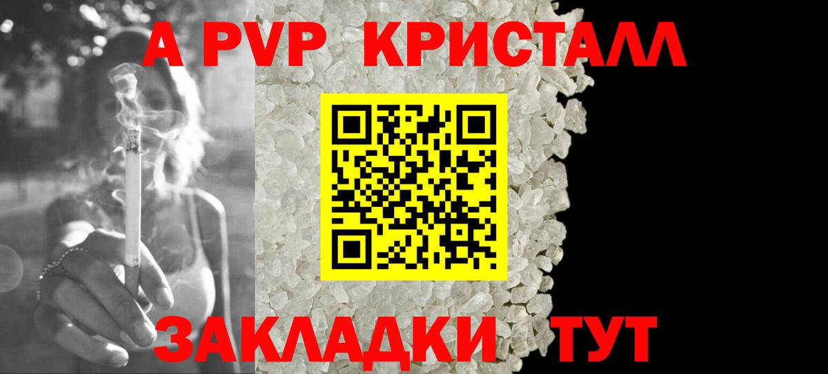 APVP кристаллы Грозный