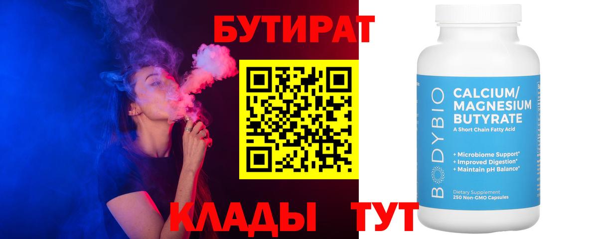Грозный  БУТИРАТ 1.4BDO  Вход с VPN 